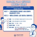 유엔식량농업기구（FAO）한국협회 퀴즈 이벤트 ~12.8 이미지