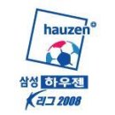 2008 K리그 24라운드 현재순위 (우승권팀,6강권팀 남은일정) 이미지