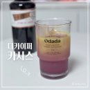 카시스 | 한국에서 카시스 리큐르 파는 곳 GS 편의점 디카이퍼 카시스 후기