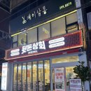 뒷돈상회 마산합성점 네이버블로그