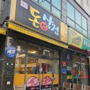 [대전][용운동]-꼬들대패,삼겹살 맛집 &#39;돈앤삼겹&#39;후기 전합니다.