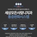 세상모든사랑니치과의원 이미지