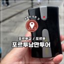 🇵🇹포르투갈 포르투, 가이드 투어 후기 마일리얼트립 ‘나자르투어’로 낭만적인 첫날 완성!