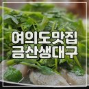 금산생대구