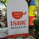이삭토스트 부산장산점 | 네고왕 이삭토스트 부산장산점 방문 후기