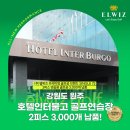 (주)호텔인터불고 원주 이미지