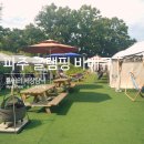 심학산야영장 이미지