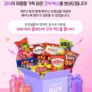 경일서적 | [초등•중등영어 전문학원 삼성영어 진량어학원] 해커스북에서 간식 박스를 보내주었어요.