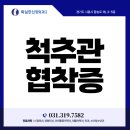 확실한신경외과의원 이미지
