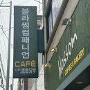 목동 제2공영주차장 부근 | 빵순이라면 그냥 지나칠 수 없는 목동역 카페 “블라썸컴패니언” 내돈내산 후기