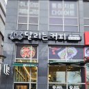 달리는커피울산 네이버블로그