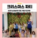 김가네김밥 목동중앙점 | 목동 키즈카페 꼬꼬마 실내놀이터 크리스마스 파티 후기