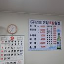 은성초장횟집