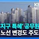 김건희 일가 양평에 상가도 보유…‘특혜 혐의’ 공무원, 고속도로 변경도? 이미지