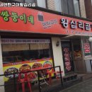왕십리연탄구이곱창