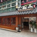 진밀옥 네이버블로그