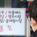 감기약 관련주 (경남제약, 경보제약, 한미약품, 부광약품, 영진약품 등) 트윈데믹 본격화로 감기약 품귀 현상 발생 이미지