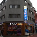 진참치 - 수성구 무학로 150 | 진참치