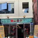 삼굽살 서면점