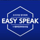 철산어린이집 | 왕초보 3개월 다녀본 온라인 영어회화 이지스픽 광명철산점 후기
