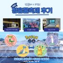 강진스테이 OSO(오소) | 2025 장흥물축제 다녀온후기 / 여름휴가 + 포켓몬고 원정기