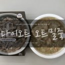 계숙농장 | 아침식사대용으로 추천하는 체중조절용 식품, 다이오트 오트밀죽 후기