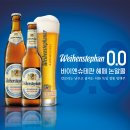 진짜맥주 | 바이엔슈테판 논알콜릭 맥주 온라인 구매 후기🍺진짜 맥주맛🍻