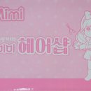 미미헤어샵 네이버블로그