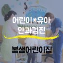 봄샘푸르지오어린이집 이미지