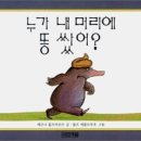 누가 내머리에 똥쌌어 네이버블로그