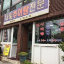 대일추어탕 | 서귀포 시내 식당 대일 추어탕