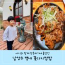 꽃다지 앞 | 남양주 별내 한식 맛집 꽃다지쌈밥