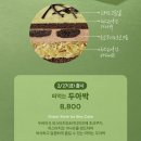 ICDI | 투썸 떠먹는 두아박 먹어본 후기 및 칼로리 "투썸플레이스 용인ICDI점" (메뉴판, 케이크 종류 사진 첨부)