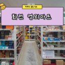 화전영외마트