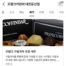 시그니처바(Signature BAR) | [대전 둔산동 카페] 프랭크커핀바 | 유럽 분위기가 가득한 다양한 디저트와 버터떡 맛집 감성 카페