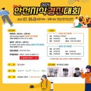 함양종합운동장 | 울산 안전지식경진대회 지각이슈...! 2025 안전골든벨 재밌게 즐기기 ♪