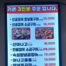 장수산곰장어