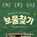 보물찾기 이미지