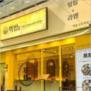 핵밥고덕역점