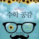 엄마표 수학 이미지