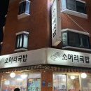 내고향 | [서울 신도림] 내고향소머리국밥 | 수육 찐맛집 추천 후기 | 신도림역 내돈내산 맛집