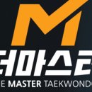 T-master 태권도 이미지