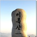 2013년 봄 산행 알림/통영 미륵산(461m) 이미지