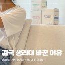하얀날개 | 올리브영 생리대 하얀하얀 솔직 후기 유기농 생리대 바꾼 이유