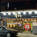 중세권 | 대구맛집 | 복현동 중화요리 맛집, 칼칼한 짬뽕과 찹쌀 탕수육이 예술인 - 복반점