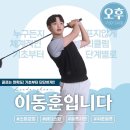 이동훈골프스쿨 네이버블로그