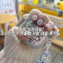 눈사람 | 수유 감성 네일 크리스마스 겨울 눈사람 네일 후기☃️