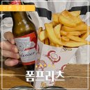 폼프리츠 | 신촌 술집: 7년째 단골인 벨기에 감자튀김 맛집 폼프리츠 신촌 내돈내산 후기