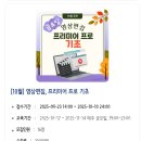 【재능기부강의】 ★AI 이미지 생성★ | 으로 새롭게 시작! 프리미어 프로 기초 강좌 생생 후기 (feat. &#39;뽀로로&#39;에도 참여한 김경훈 강사님과의...