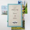 더펙 | 라틴어와 함께하는 인생수업(라틴어 수업, 한동일, 흐름출판, 2017)